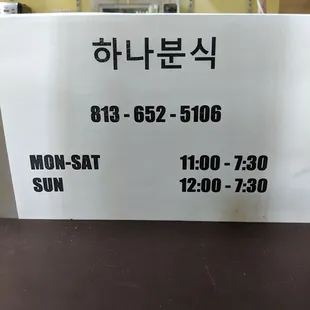 Hours of the take out market
