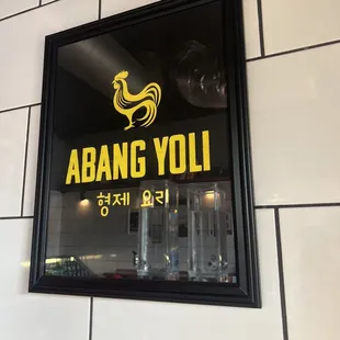 a picture of a sign on a wall