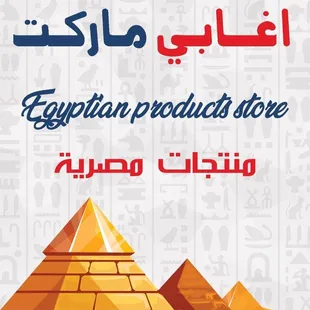 the egyptian products store