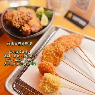 Fried Skewers