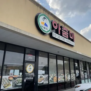 the front of the restaurant