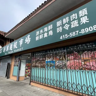 a storefront with chinese writing