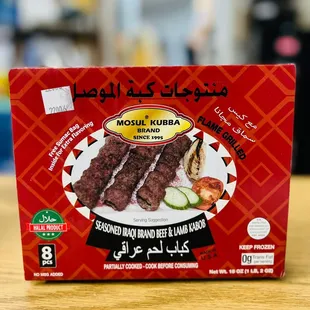 Delicious meal at your table! Almadina Market in Raleigh, NC, offers beef and lamb kabobs from Mosul Kabab Brand!