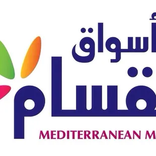 the logo for the mediterranean market