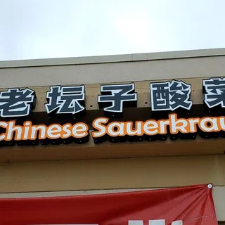 Extra Chinese Sauerkraut