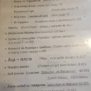 Russian menu (I am guessing)