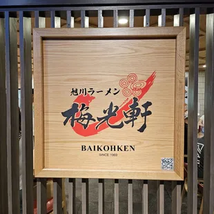 a picture of a wooden sign