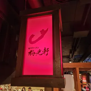 a sign for baikoh in a restaurant