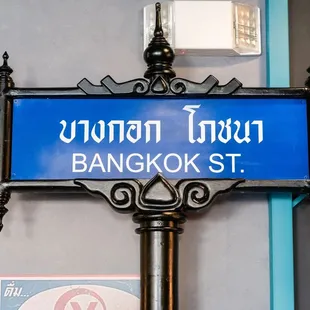 a blue street sign