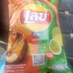 Grilled Prawn &amp; Seafood Sauce Lay's Ruffled Chips