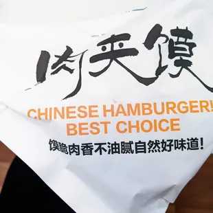 Chinese Hamburger