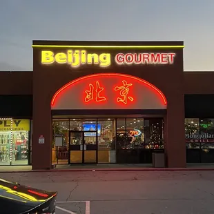 the entrance of a chinese restaurant