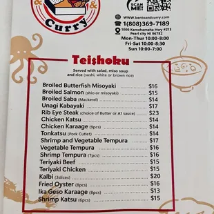 Menu - teishoku (plate lunch with salad, miso soup and rice - white rice , sushi rice, or brown rice)