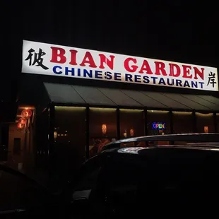 the front of a restaurant at night