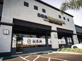 Shin-Sen-Gumi Shabu-Shabu Dining