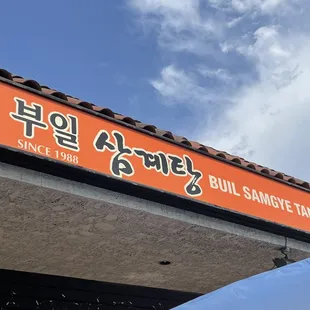 a sign for a restaurant