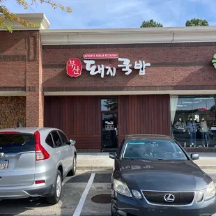 Authentic Korean Daegee Gukbap Place.