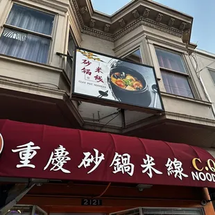 C.Q. Noodle sign