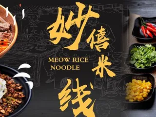 Meow Rice Noodle