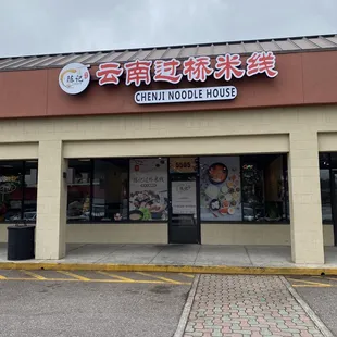 the front of the restaurant