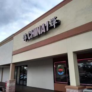 the front of a chinese restaurant