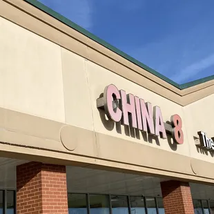 the front of a chinese restaurant