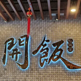 chinese characters on the wall