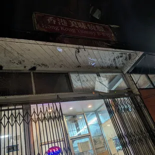Although the sign which is never lit says something else, this IS actually China Delight