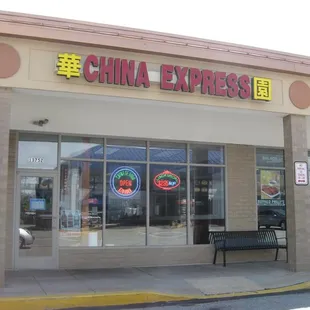 the front of a chinese restaurant