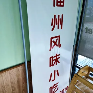 Sign (福州风味小吃)