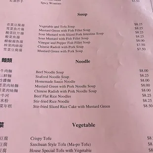 First page of the not so secret Asian menu