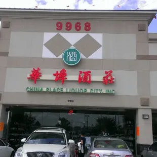 cars parked in front of the store