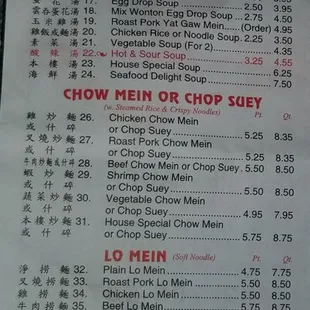 the menu of a chinese restaurant