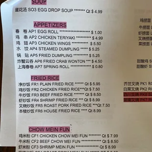 a menu for a chinese restaurant