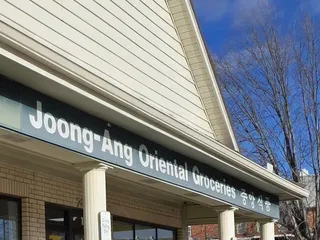 Joong-Ang Oriental Market