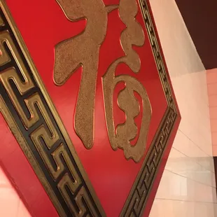 a red and gold sign with chinese characters