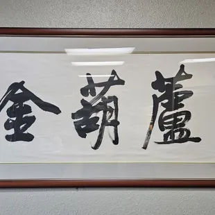 Name of restaurant in Chinese