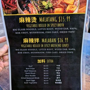 Laminated menu, 1 of 2. Malatang, malaban, and extras.