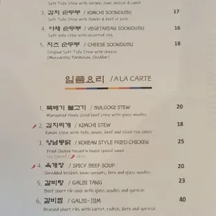Soondubu(Tofu Soup) &amp; A La Carte; price can be changed without notice.