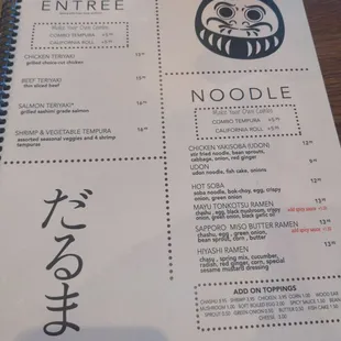 Entree and Noodle Menu