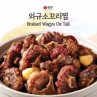 braised wayu oxtail