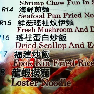 RN19. Fook Kin Fried Rice