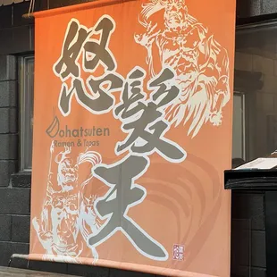 Restaurant sign by front door