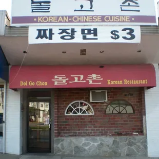 Dolgochon Korean Chinese Restaurant. White banner indicating black bean noodles &quot;Jja jang myun&quot; for $3