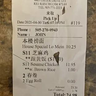 Double Dragon.  Receipt.