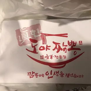 Cute cutout they place at the bottom of the to-go packaging