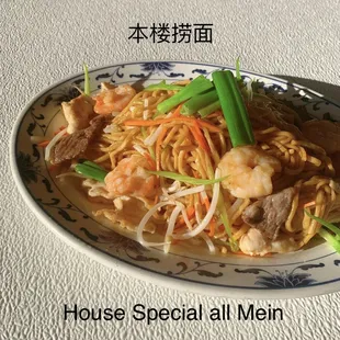 House Special Lo Mein