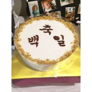 baekseolgi cake with nut topping, yum yum