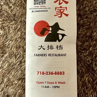 the menu for the restaurant