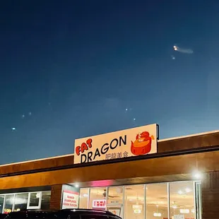 the exterior of a fast food restaurant